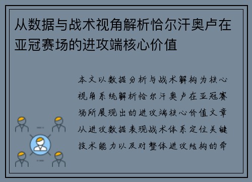 从数据与战术视角解析恰尔汗奥卢在亚冠赛场的进攻端核心价值 从数据与战术视角解析恰尔汗奥卢在亚冠赛场的进攻端核心价值