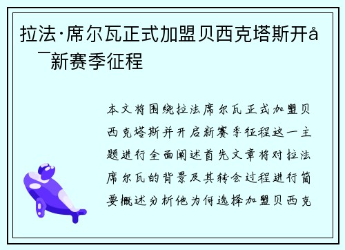 拉法·席尔瓦正式加盟贝西克塔斯开启新赛季征程 拉法·席尔瓦正式加盟贝西克塔斯开启新赛季征程