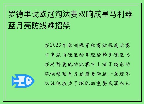 罗德里戈欧冠淘汰赛双响成皇马利器蓝月亮防线难招架 罗德里戈欧冠淘汰赛双响成皇马利器蓝月亮防线难招架