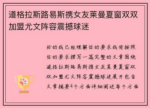 道格拉斯路易斯携女友莱曼夏窗双双加盟尤文阵容震撼球迷 道格拉斯路易斯携女友莱曼夏窗双双加盟尤文阵容震撼球迷
