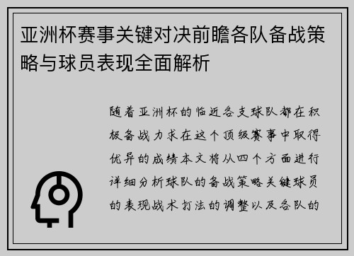 亚洲杯赛事关键对决前瞻各队备战策略与球员表现全面解析 亚洲杯赛事关键对决前瞻各队备战策略与球员表现全面解析