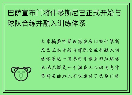 巴萨宣布门将什琴斯尼已正式开始与球队合练并融入训练体系 巴萨宣布门将什琴斯尼已正式开始与球队合练并融入训练体系