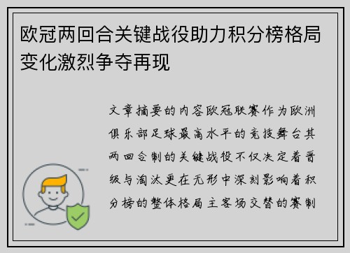 欧冠两回合关键战役助力积分榜格局变化激烈争夺再现 欧冠两回合关键战役助力积分榜格局变化激烈争夺再现