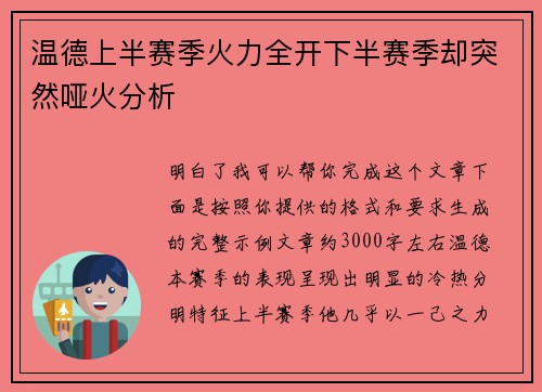温德上半赛季火力全开下半赛季却突然哑火分析 温德上半赛季火力全开下半赛季却突然哑火分析